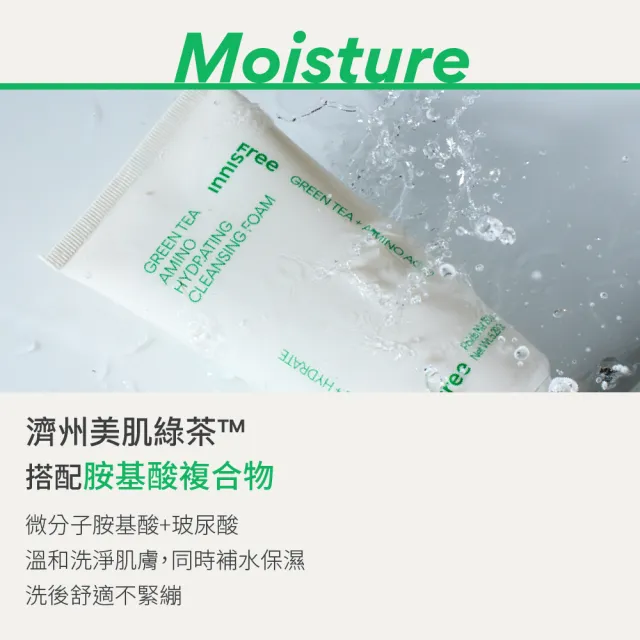 【innisfree】綠茶保濕胺基酸潔面乳 150g(3入組)