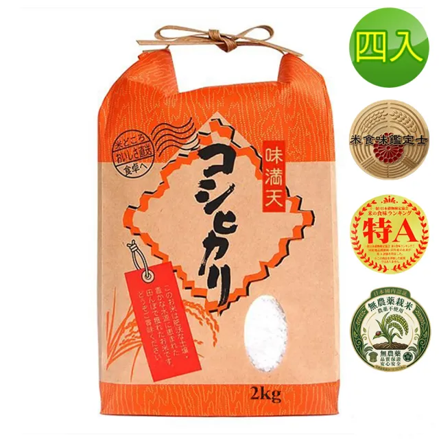 谷穗--特A級北海道自然鮮甜七星米2kg/包 四入組(白米 越光米 壽司米 日本米)
