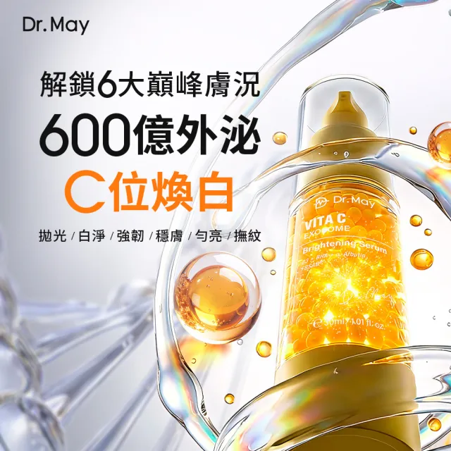 【Dr. May 美博士】外泌C微晶美白精華(30ml) 牛奶外泌體