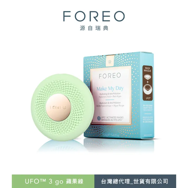 【FOREO】MOMO獨家★UFO 3 go隨身智能彩光導入儀特談組 (/官方直營/面膜輔助儀/保濕面膜7入)