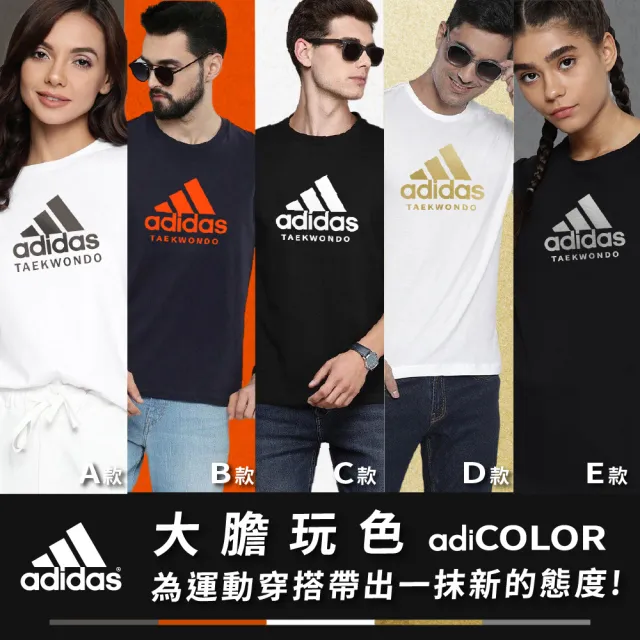 【adidas 愛迪達】棉質短袖上衣(大膽玩色 男女款 短T 透氣 多色任選)