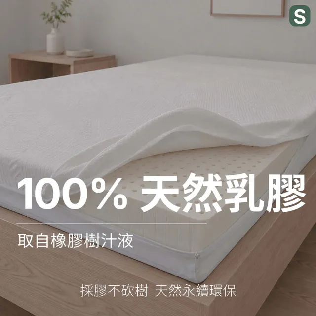 【森好眠】醫療級雙人10cm乳膠床墊5x6.2尺防水防螨(Sonmil森好眠)