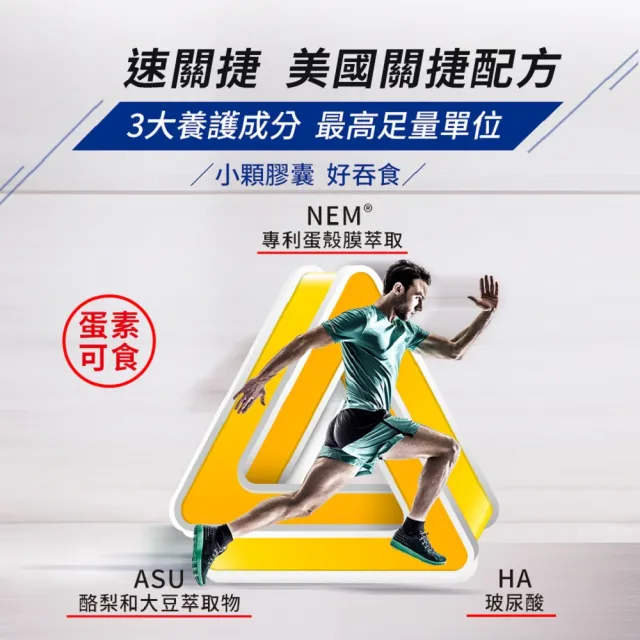 【iHDoc】速關捷 美國關捷配方(30粒/盒；3盒組)