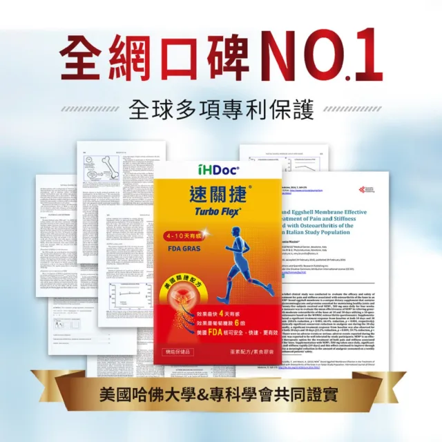 【iHDoc】速關捷 美國關捷配方(30粒/盒；3盒組)
