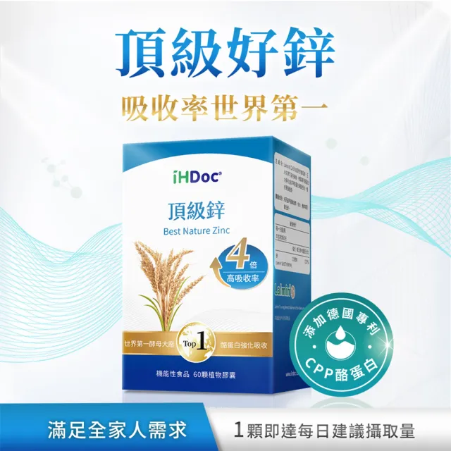 【iHDoc】頂級鋅 1盒(60粒/盒)