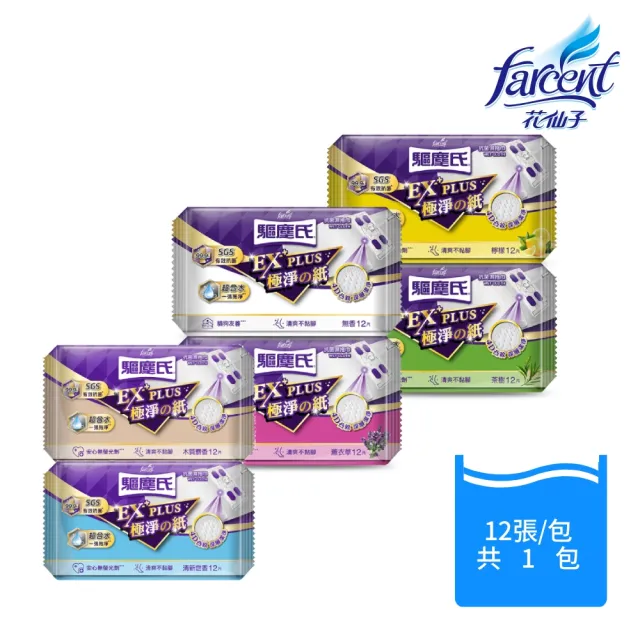 【驅塵氏】乾濕巾11件組-茶樹/檸檬/薰衣草/無香/清新皂香/木質麝香(5除塵紙+6抗菌濕拖巾)