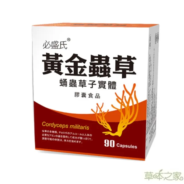 【草本之家】黃金蟲草膠囊1入組90粒/入(北蟲草.蛹蟲草)
