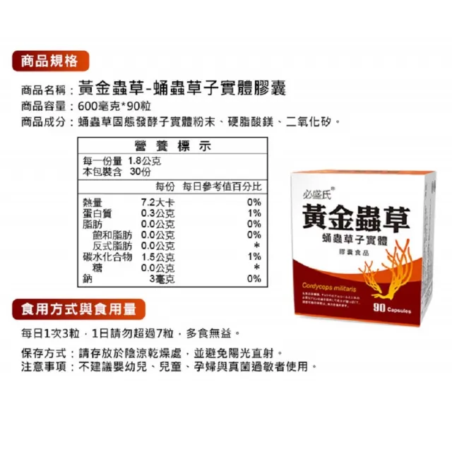【草本之家】黃金蟲草膠囊3入組90粒/入(北蟲草.蛹蟲草)