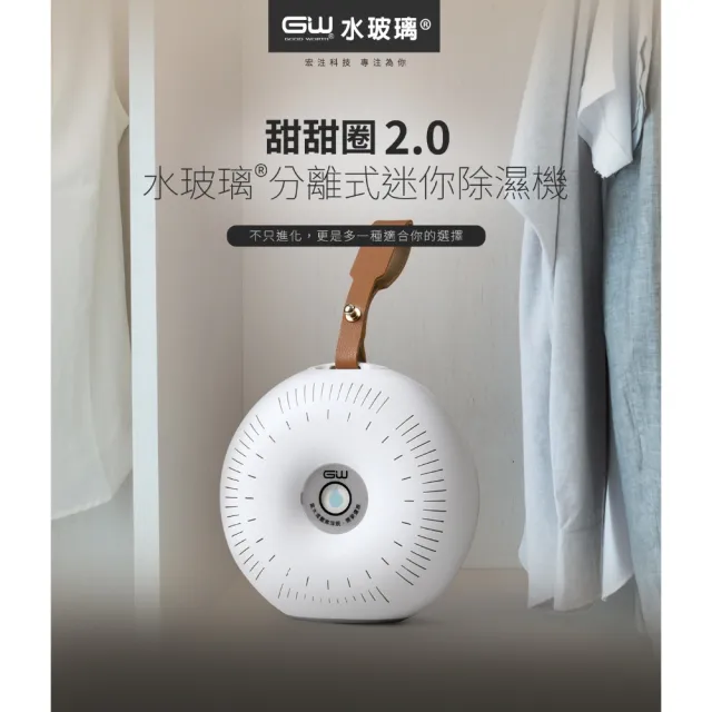 GW水玻璃無耗材分離式除濕器-體驗組