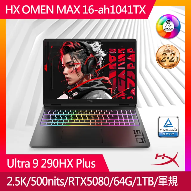 【HP 惠普】16吋 Core Ultra 9 290HX 獨顯電競筆電(OMEN MAX 16-ah1041TX/64G/1TB SSD/RTX5080/W11)