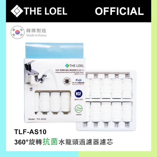 【THE LOEL】韓國360°旋轉水龍頭過濾器抗菌濾芯10入組(適用TLV70)（其他規格）