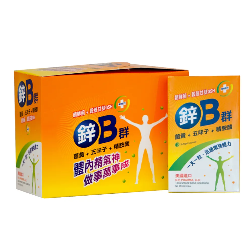 【康緹】鋅B群 軟膠囊(100粒-10粒/盒X10盒-鋅+B群+薑黃+五味子+精氨酸)