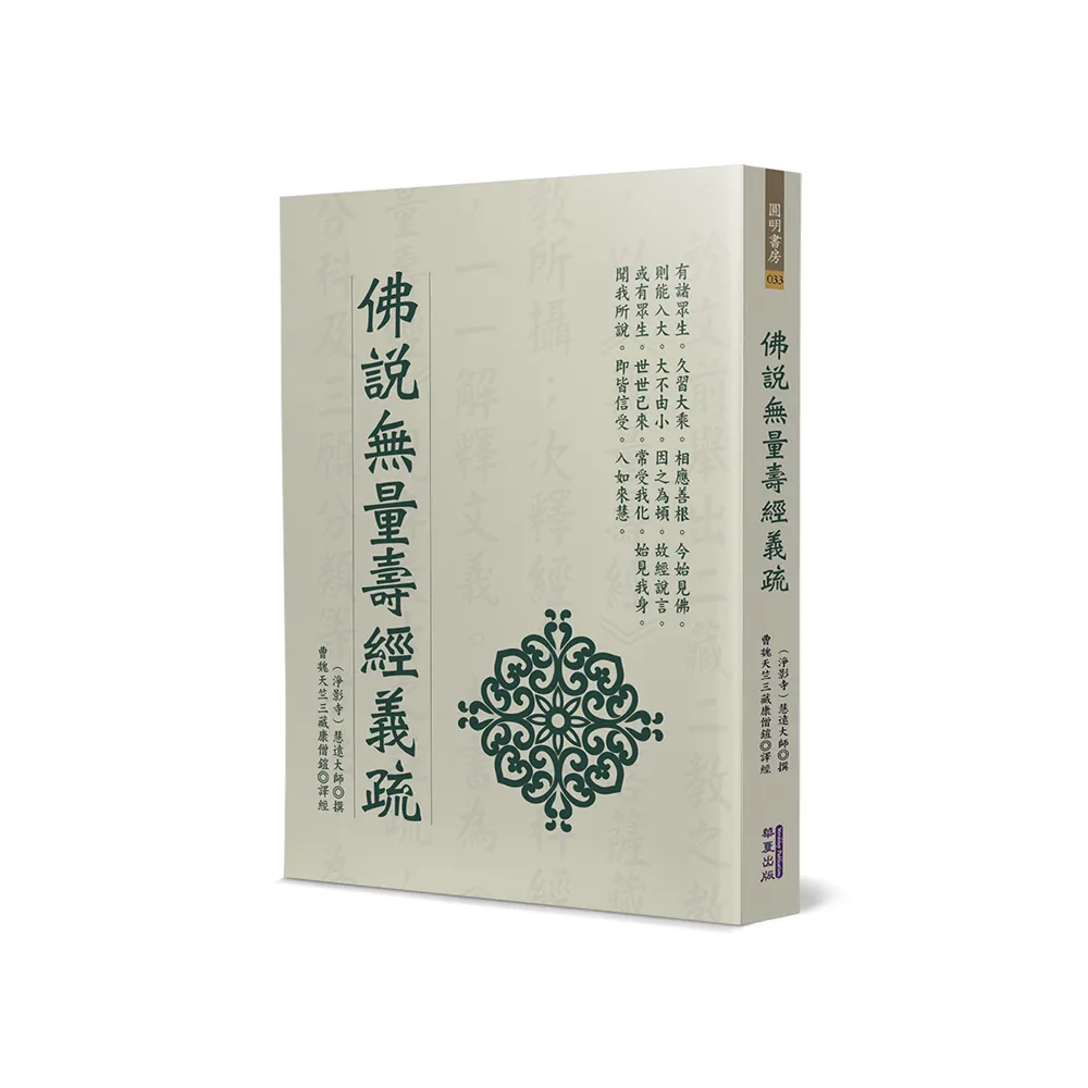 佛說無量壽經義疏