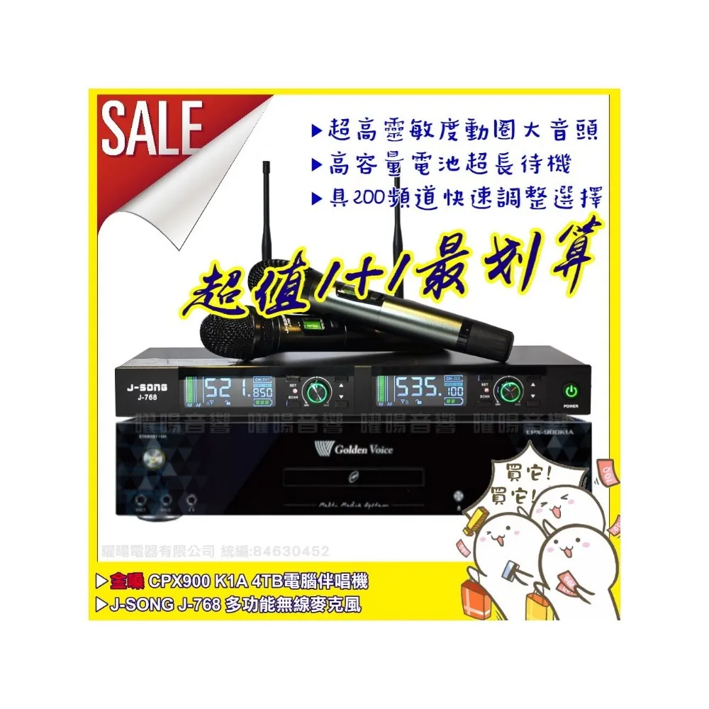 【金嗓】CPX900K1A+J-SONG J-768 數位UHF無線麥克風組200組頻道可鎖定面板(音響設備)