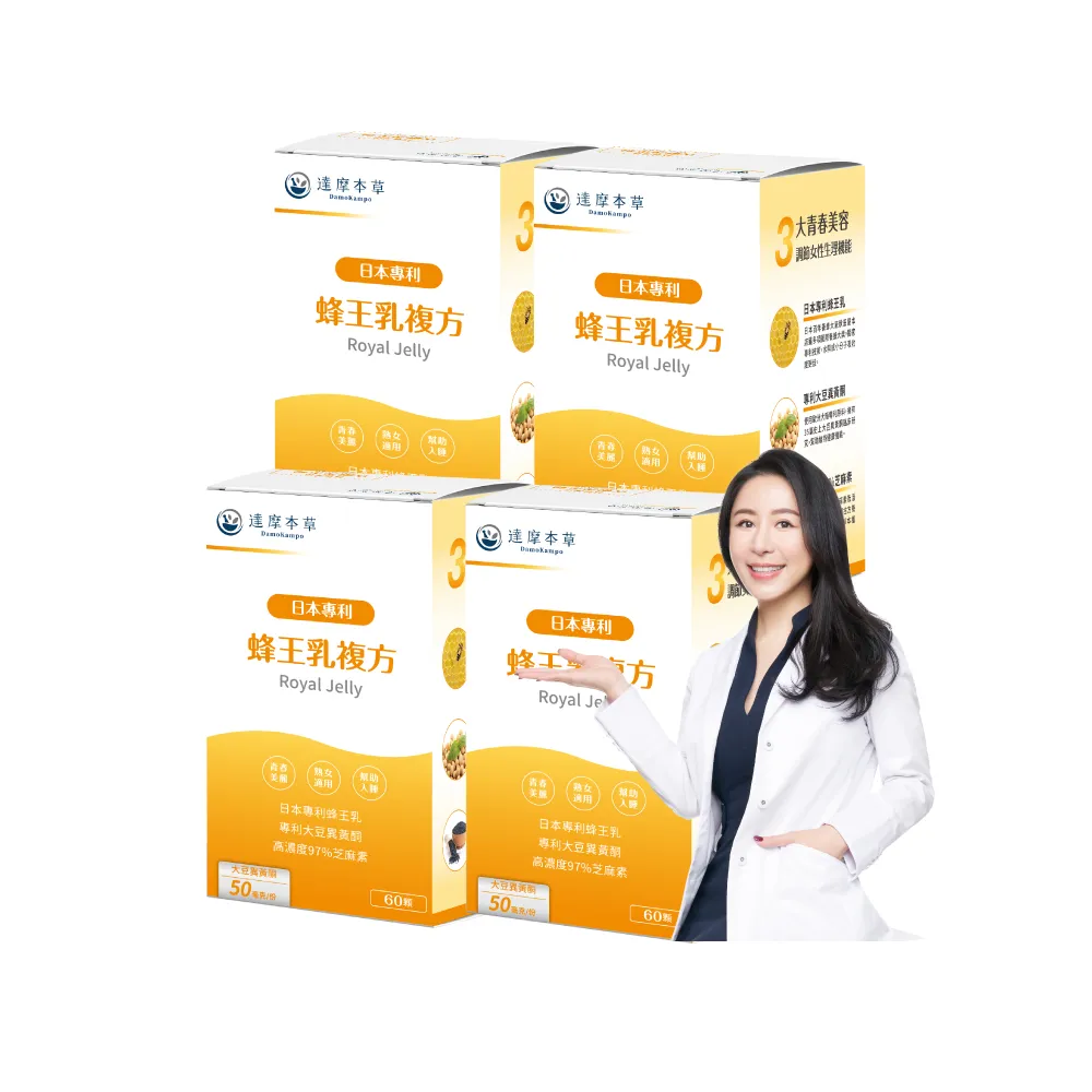 【達摩本草】蜂王乳複方4入組(1入60顆）（共240顆)