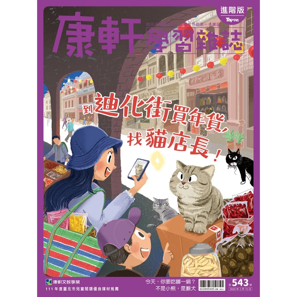 【康軒】學習雜誌進階版一年24期贈《跟紅豆妮綠豆兵一起學系列》4本(加碼精選進階6期+伸縮卡夾+雙層筆袋)