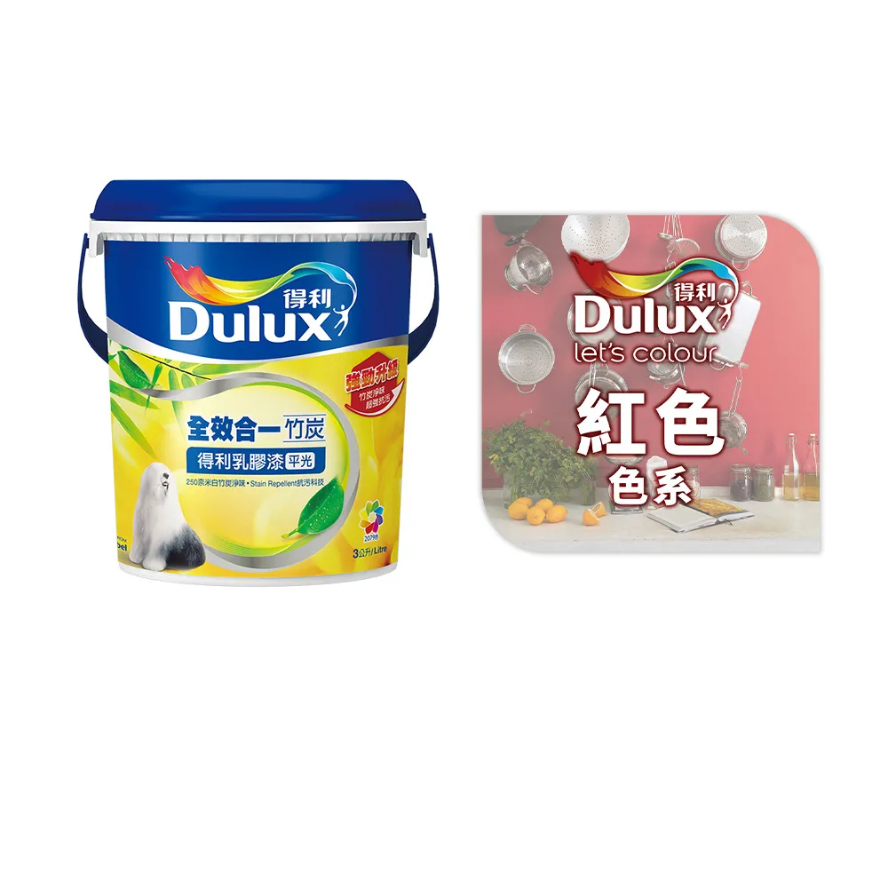 【得利】Dulux官方旗艦店★A986 全效合一竹炭乳膠漆 精選紅色系 電腦調色（3公升裝）｜客製化調色漆(油漆)
