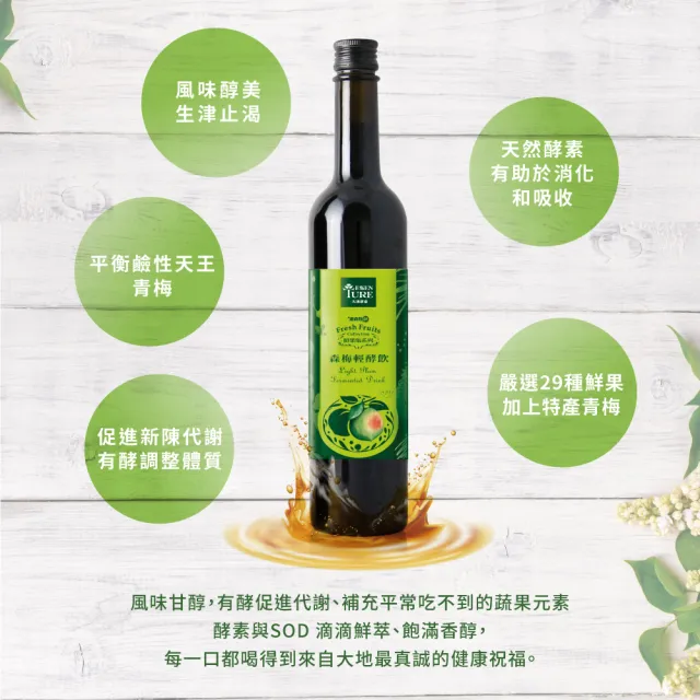 【ESSENTURE 大漢酵素】森梅輕酵飲500mL/瓶-順暢 代謝 森梅 酵素 全素(原廠出貨)