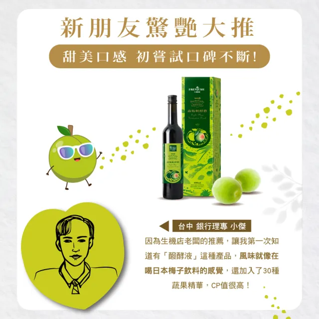 【ESSENTURE 大漢酵素】森梅輕酵飲500mL/瓶-順暢 代謝 森梅 酵素 全素(原廠出貨)