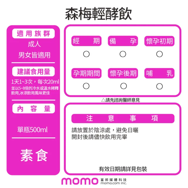 【ESSENTURE 大漢酵素】森梅輕酵飲500mL/瓶-順暢 代謝 森梅 酵素 全素(原廠出貨)
