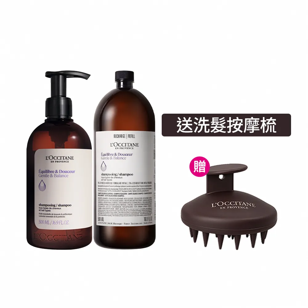 【L’Occitane 歐舒丹】官方直營 草本洗髮環保組-任選(洗髮乳500ml+補充500ml/強韌/平衡/淨涼/修護)