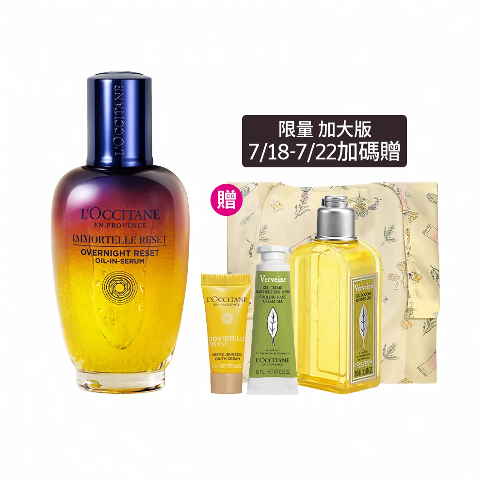 【L’Occitane 歐舒丹】官方直營 光萃肌活露75ml-限定版大容量(#星光瓶/精華液/保濕/加大版)
