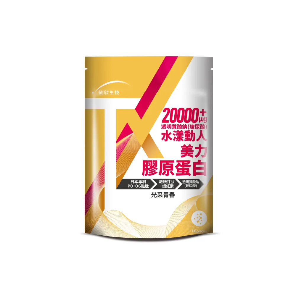 【統欣生技】TX-美力膠原蛋白粉 14包X1袋組(日本丘比玻尿酸添加)