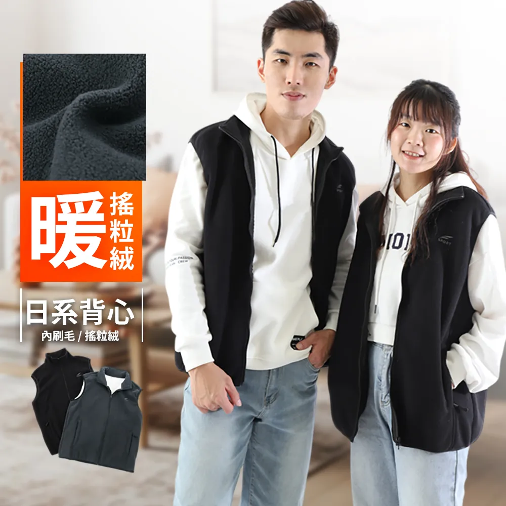 【JU SHOP】買一送一!男女日系搖粒絨背心 保暖背心 刷毛 珊瑚絨 兩款(背心 背心外套 背心男 背心女 大尺碼)