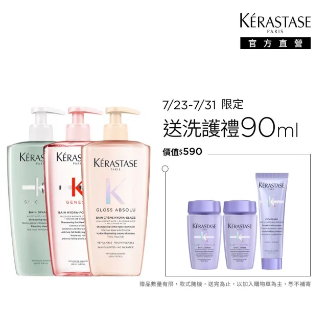 【KERASTASE 巴黎卡詩】500ml大容量髮浴/洗髮精(多款任選/控油/護色/去屑/豐盈/養髮)