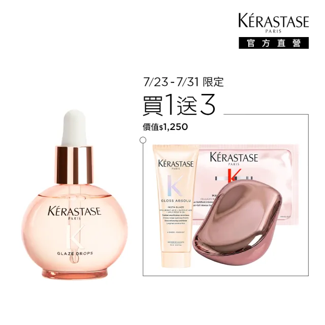 【KERASTASE 巴黎卡詩】釉光香頌玫瑰護髮精油45ml(全新上市/小粉球/柔順/抗躁/蓬彈)