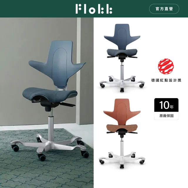 【Flokk】HAG Capisco Puls 人體工學椅 學習椅 騎馬椅 辦公電腦椅 護脊椅 多色任選