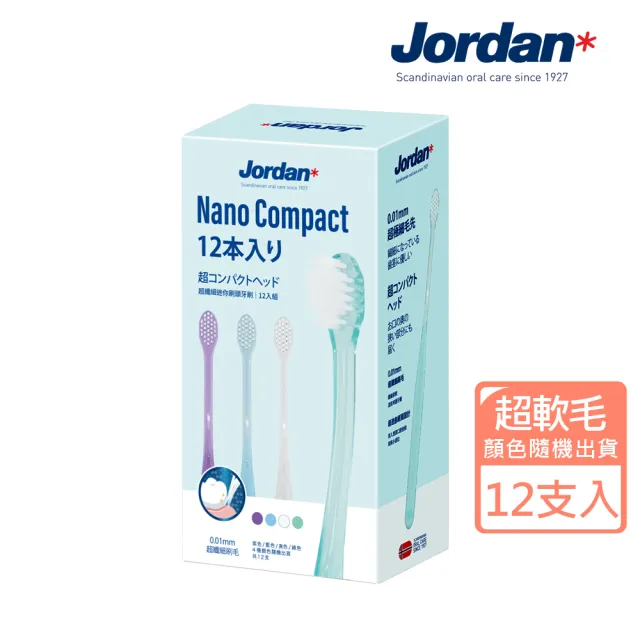 【Jordan】超纖細迷你頭牙刷 12入盒裝(共12入 超軟毛)
