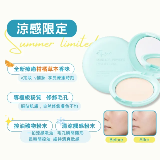 【ettusais 艾杜紗】新品上市★一拍就亮涼感蜜粉餅