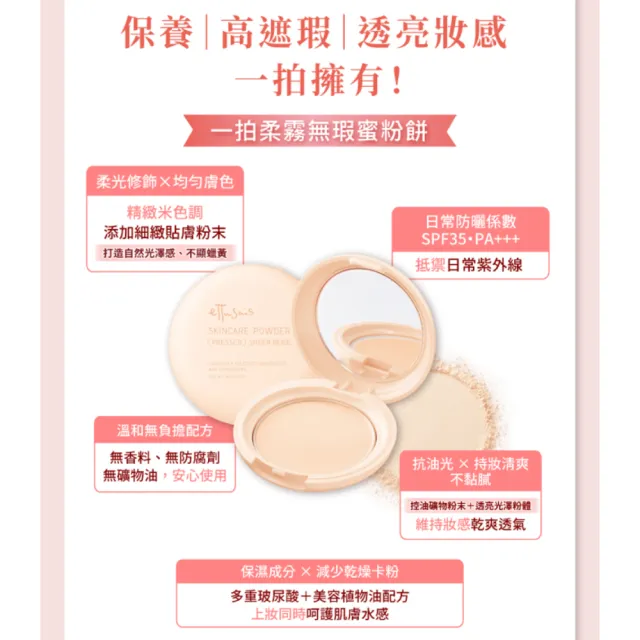 【ettusais 艾杜紗】一拍柔霧無瑕蜜粉餅(新品上市)(定妝/毛孔隱形)