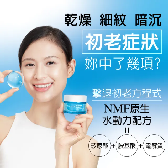 【Neutrogena 露得清】水活保濕凝露/凝霜/晚霜4入組+送凝露15gx4(柯佳嬿代言)