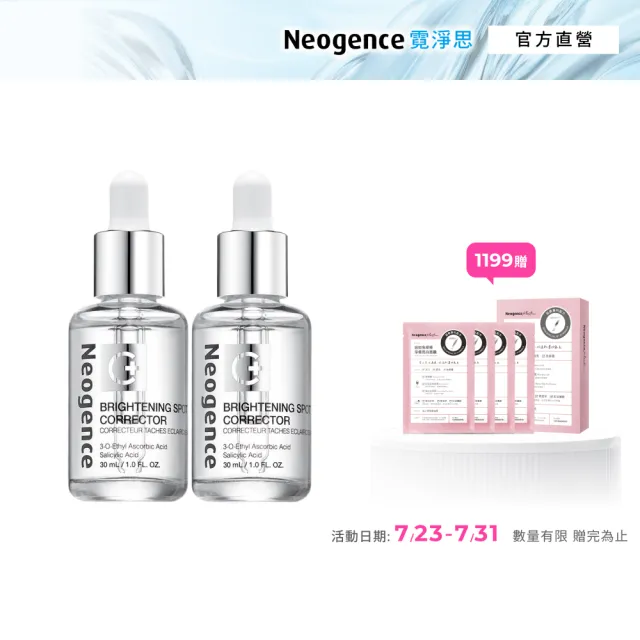 【Neogence 霓淨思】極透光亮白淡斑精華30ml 2入