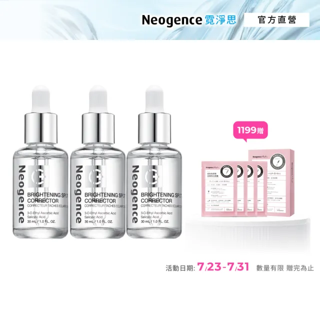 【Neogence 霓淨思】極透光亮白淡斑精華30ml 3入