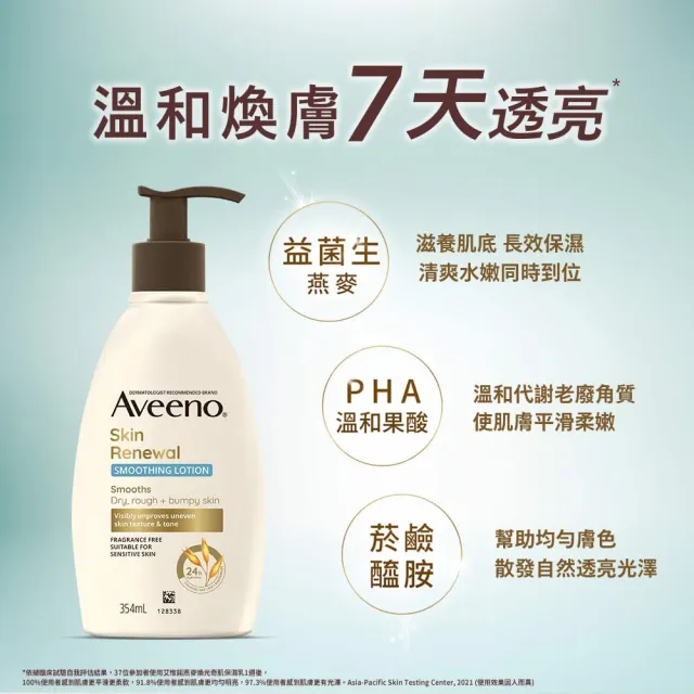 【Aveeno 艾惟諾】燕麥高效舒緩/煥光奇肌保濕乳354mlx3(官方直營)