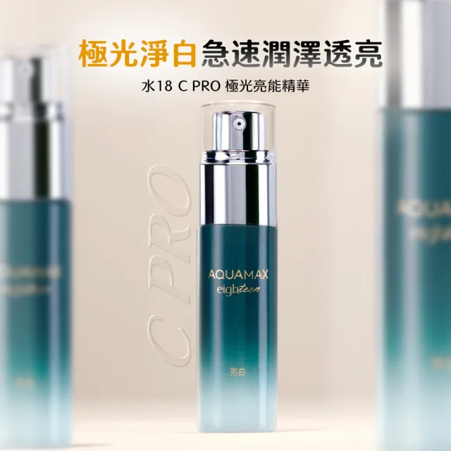 即期品【AQUAMAX 奧科美氏】專研能量精華1+1自選組｜B5、B3、維他命C、傳明酸