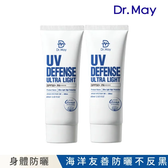 【Dr. May 美博士】專業隔離高效防曬乳 SPF50+PA++++60ml 二入組(海洋友善 戶外防水 身體適用)