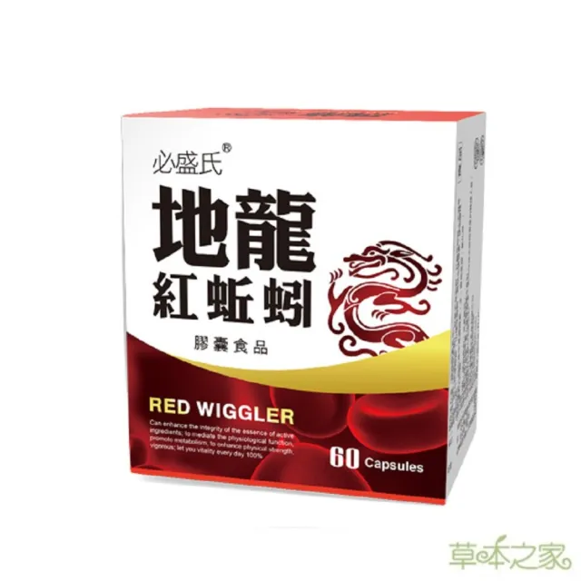 【草本之家】地龍紅蚯蚓酵素膠囊1入組60粒/入(蚓激酶.L-精胺酸.丹參.紅景天)