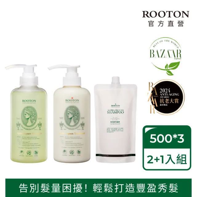 【ROOTON】官方直營 洗護髮加倍豐盈組(洗髮精500ml+洗髮補充包500ml+護髮素500ml)