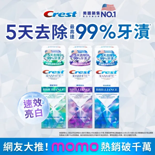 【Crest】速效美白-極致鑽白 美白牙膏110g 6入．牙齒美白(鑽亮炫白/鑽感薄荷/亮白防蛀)