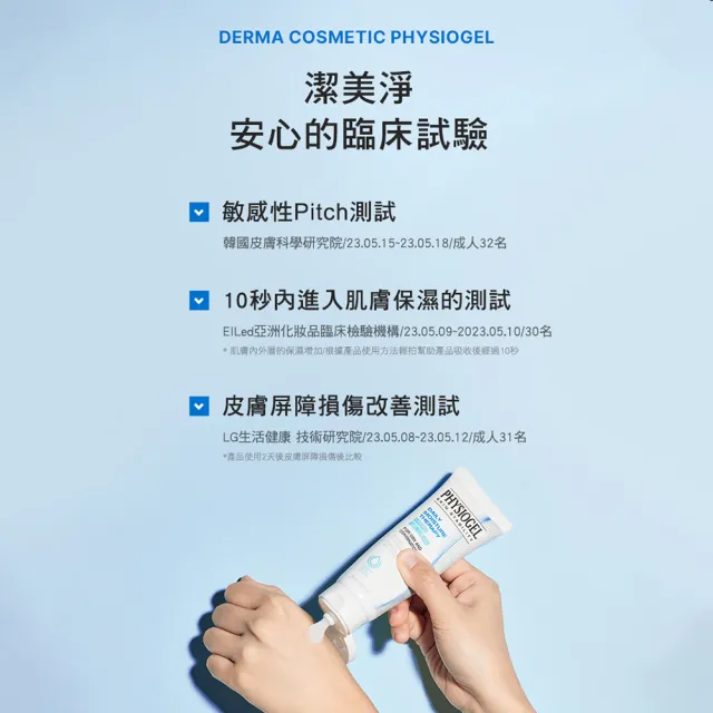 【PHYSIOGEL 潔美淨】B5保濕水凝乳70ml