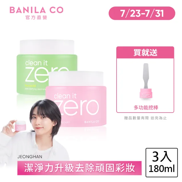 【BANILA CO】ZERO零感肌瞬淨卸妝霜180ml-3入(經典/茶樹/卸妝霜/清潔)