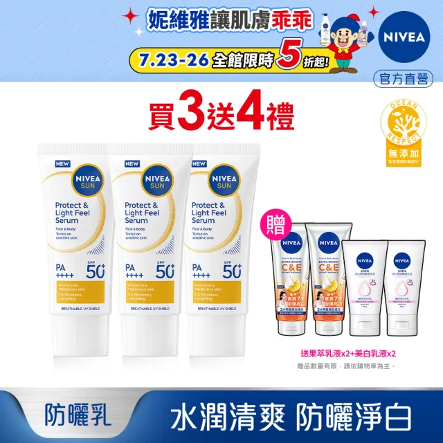 【NIVEA 妮維雅】防曬淨白水凝乳 SPF50+ 90mlx3入(防曬乳/臉體防曬/清爽)