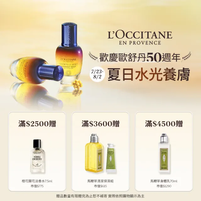 【L’Occitane 歐舒丹】官方直營 草本豐蘊強韌組(草本豐蘊養髮精華50mlx2/養髮精華)