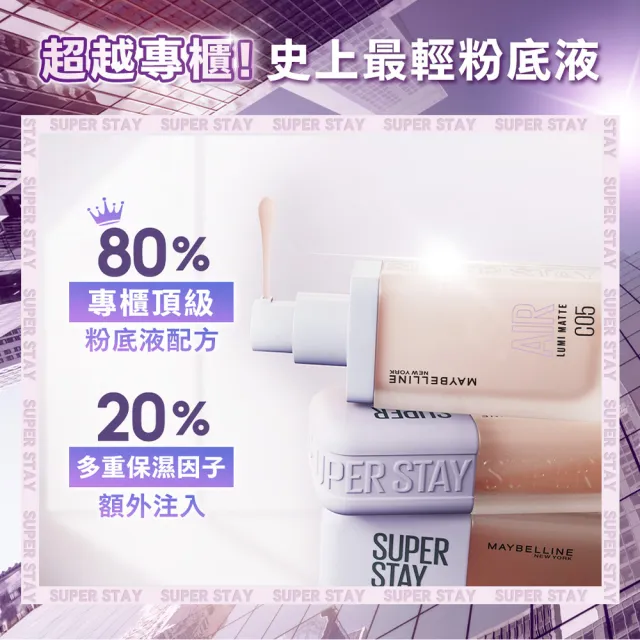 【MAYBELLINE 媚比琳】全新升級!裸霧光持久水粉底 AIR 3入團購組(#小方胖AIR#專櫃級奢華粉底)