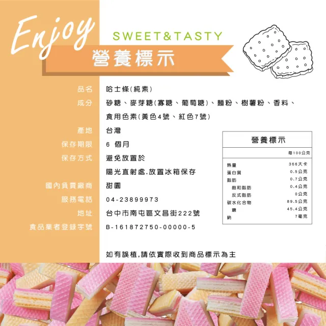 【甜園】傳統餅乾系列 買四送四加贈二包共十包(★法國餅★哈士條★耳朵餅乾★數字餅乾★飛機餅乾)