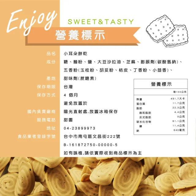 【甜園】傳統餅乾系列 買四送四加贈二包共十包(★法國餅★哈士條★耳朵餅乾★數字餅乾★飛機餅乾)